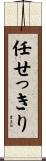 任せっきり Scroll