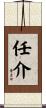 任介 Scroll