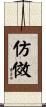 仿傚 Scroll