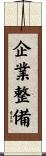 企業整備 Scroll