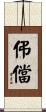 伄儅 Scroll