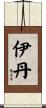 Idan Scroll