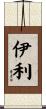 Erie Scroll