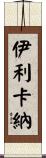Ilikana Scroll