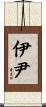 伊尹 Scroll