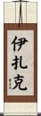 Izak Scroll