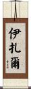 Izhar Scroll