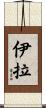Iylah Scroll