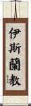 Islam Scroll