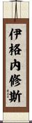 Ignatius Scroll