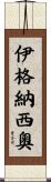 Ignacio Scroll