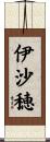 伊沙穂 Scroll