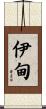 Eden Scroll