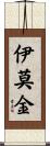 Imogen Scroll