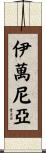 Ivania Scroll