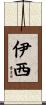 Issy Scroll