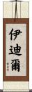Idil Scroll