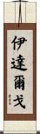Hidalgo Scroll