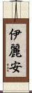 Irianne Scroll