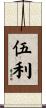 Woolley Scroll