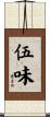 伍味 Scroll