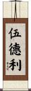 Woodley Scroll