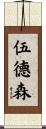 Woodson Scroll