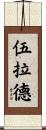 Woolard Scroll