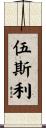 Woosley Scroll