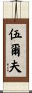 Woolf Scroll