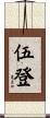 Wooden Scroll