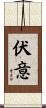 伏意 Scroll