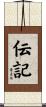 伝記 Scroll
