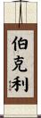 Berkley Scroll