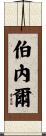 Burnell Scroll