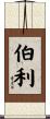 Burley Scroll