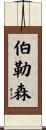 Burleson Scroll