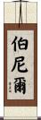 Bernier Scroll