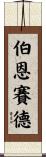 Burnside Scroll