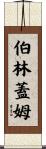 Burlingame Scroll