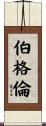 Berglund Scroll