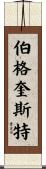 Bergquist Scroll