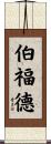 Burford Scroll