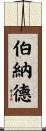 Benard Scroll