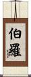 Burrow Scroll