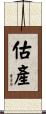 估產 Scroll