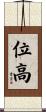 位高 Scroll