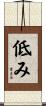 低み Scroll
