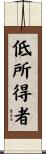 低所得者 Scroll