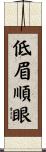 低眉順眼 Scroll